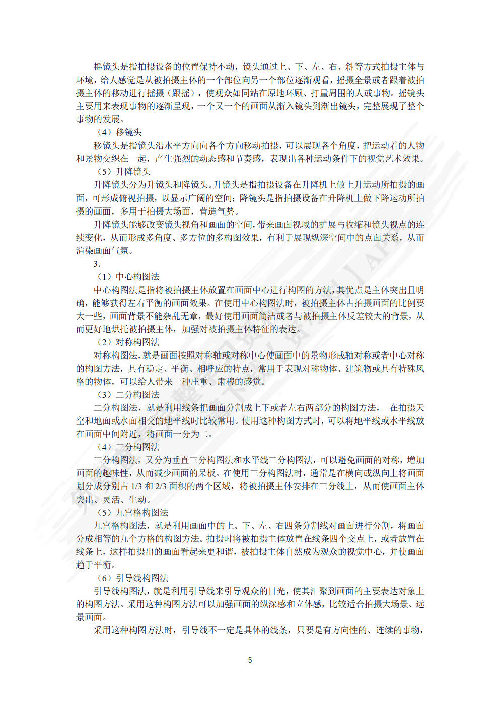 短视频与直播运营 策划 制作 营销 变现（视频指导版）