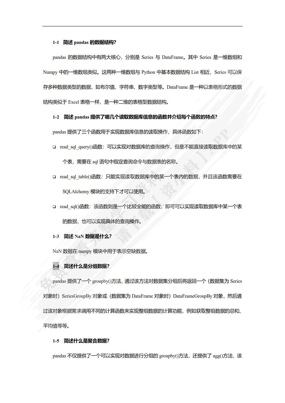 Python数据分析案例实战(慕课版）