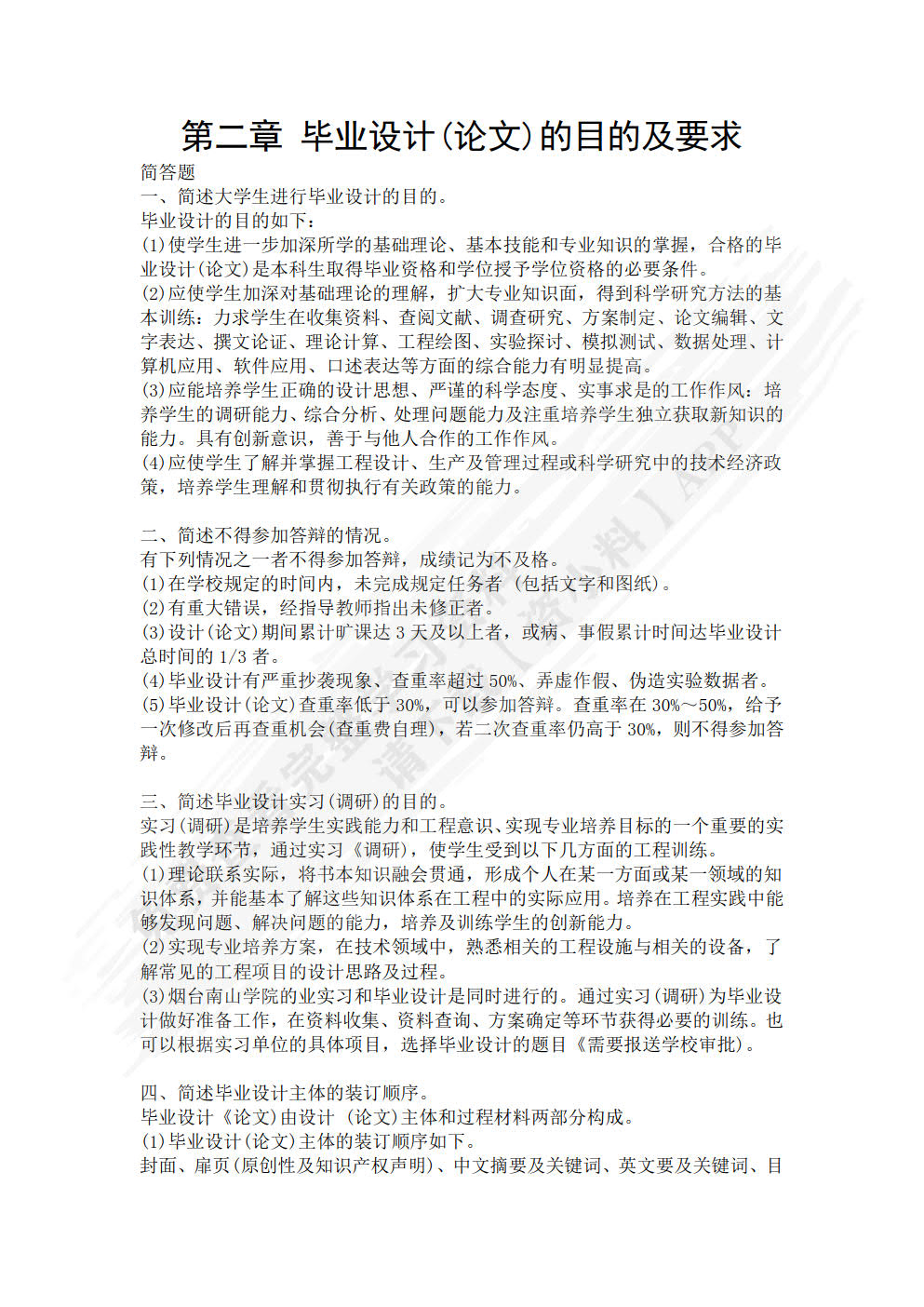 毕业设计实用教程（工程类）
