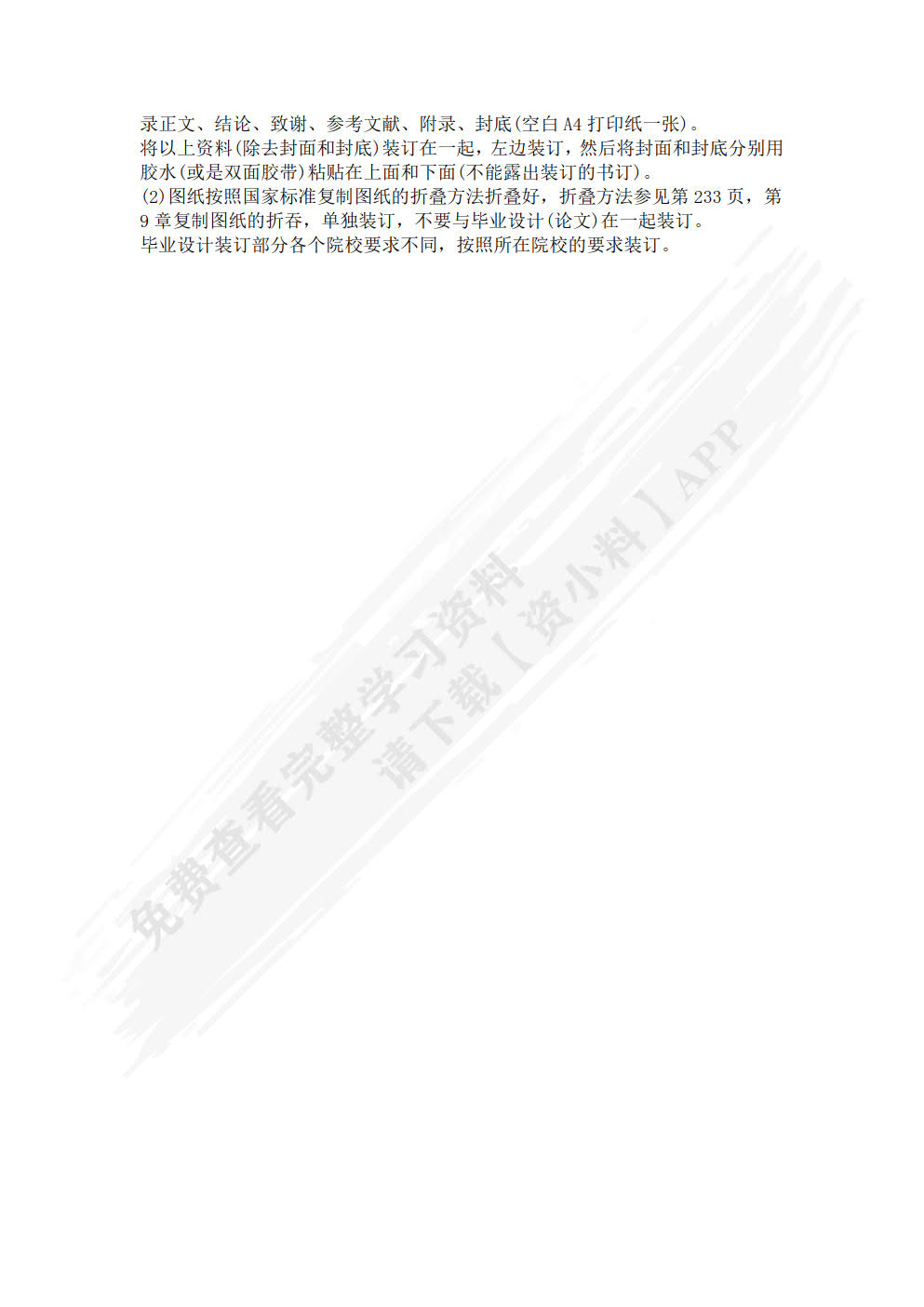 毕业设计实用教程（工程类）