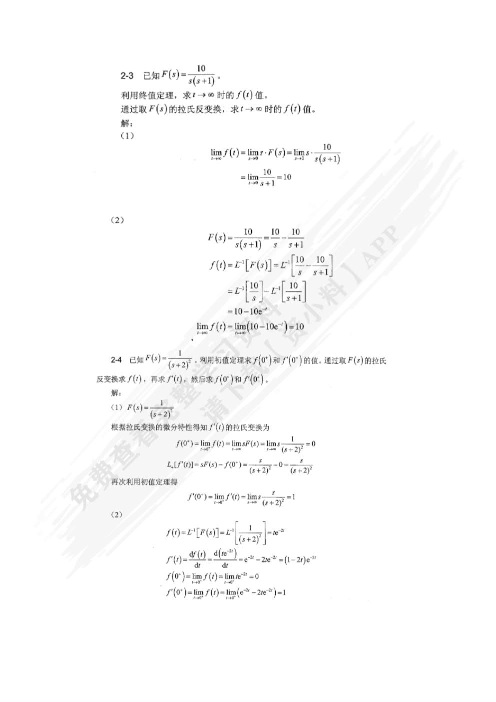 机械工程控制基础学习指导