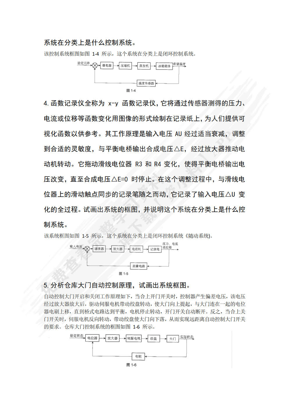 机械工程控制基础学习指导