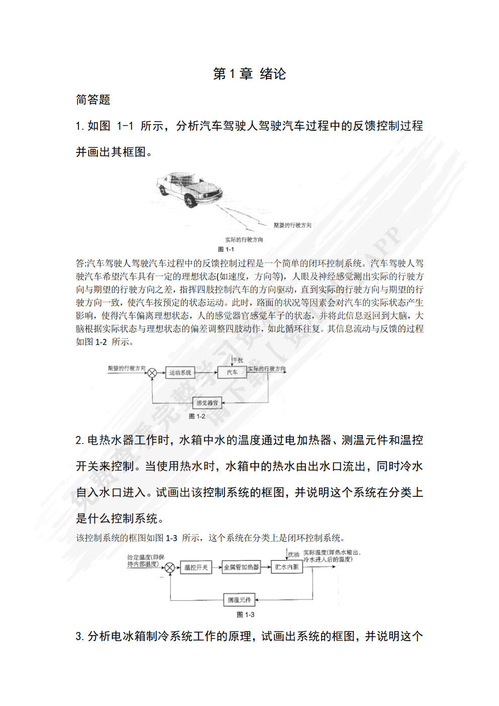 机械工程控制基础学习指导