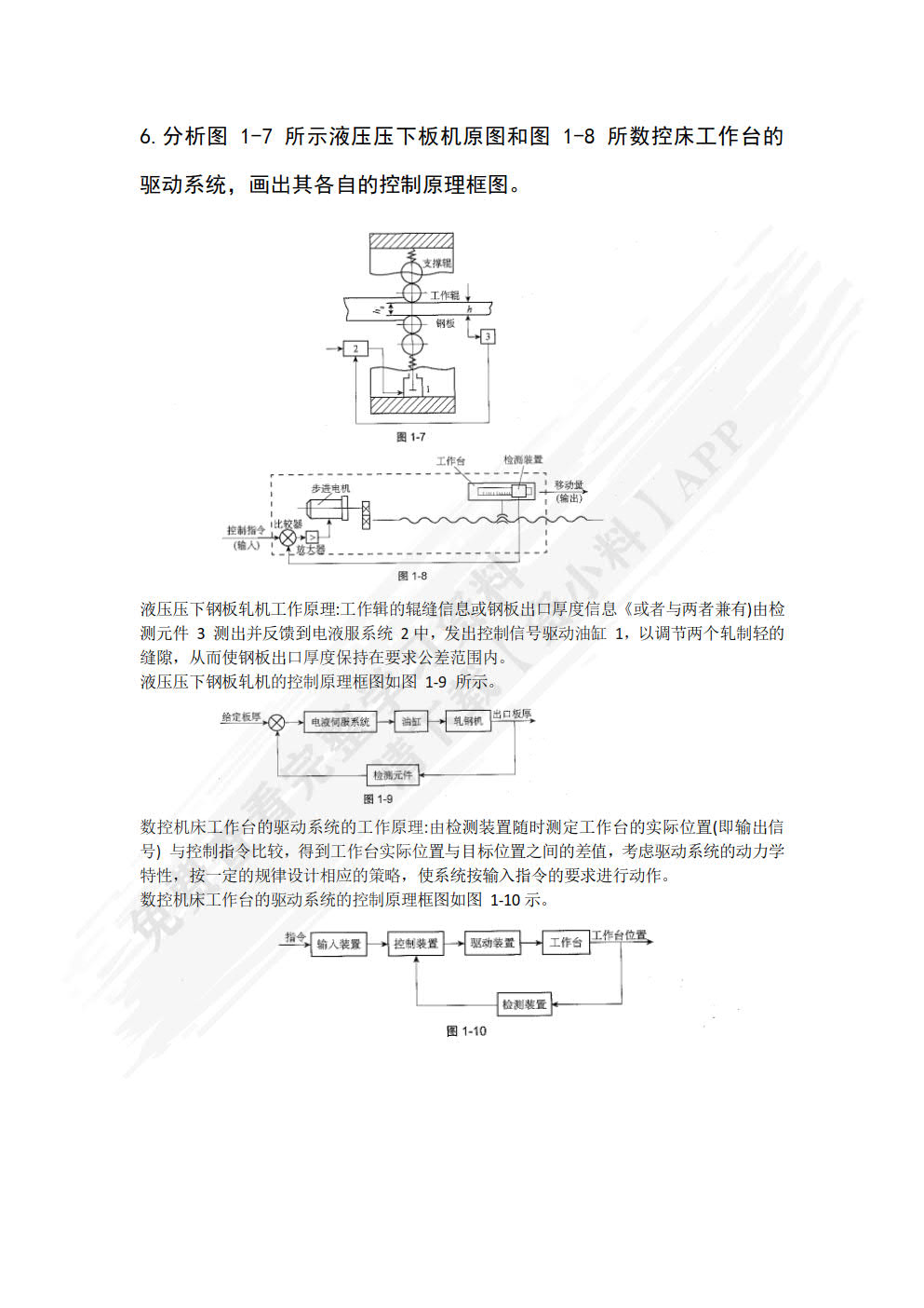 机械工程控制基础学习指导