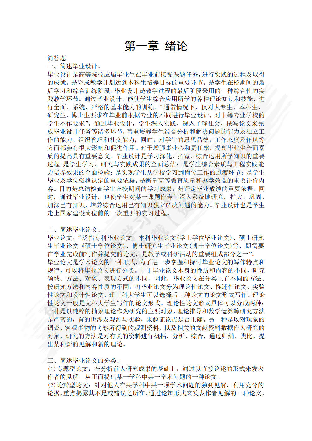 毕业设计实用教程（工程类）