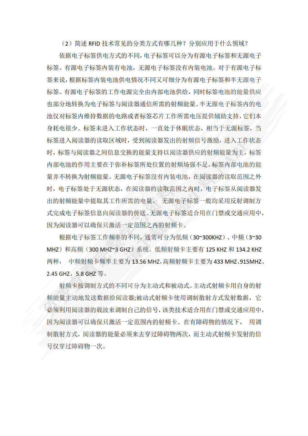 物联网技术及应用基础（第2版）