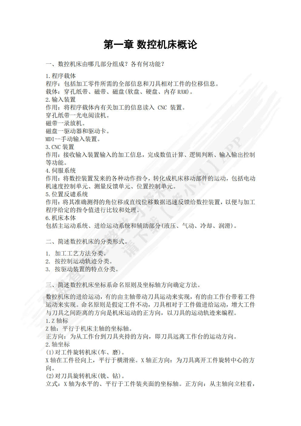 数控机床实训教程
