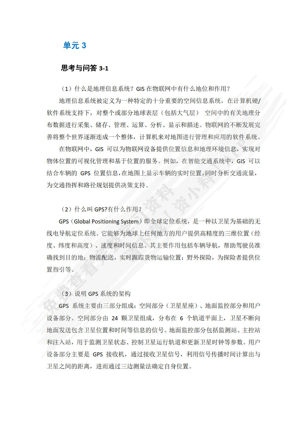 物联网技术及应用基础（第2版）