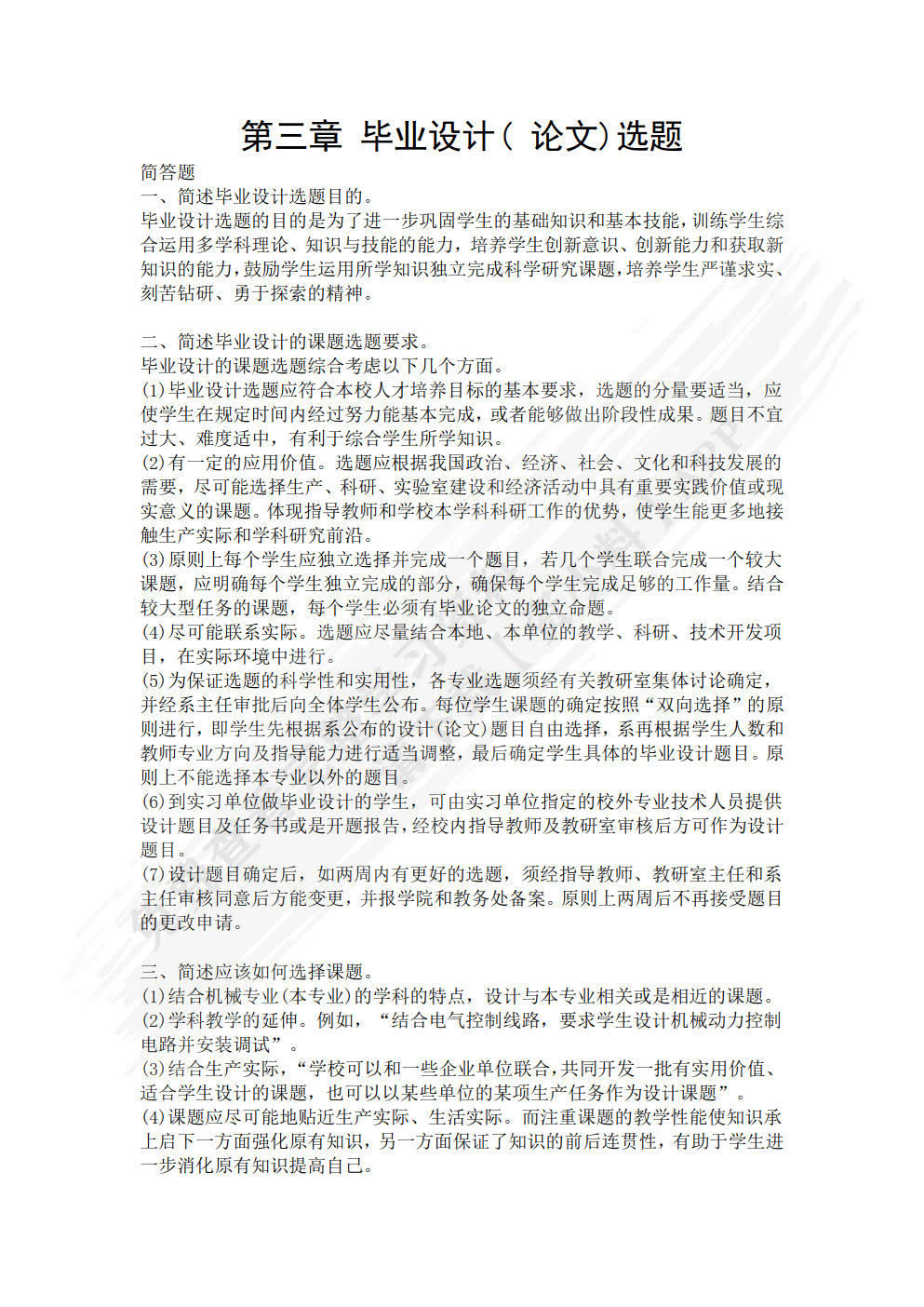 毕业设计实用教程（工程类）