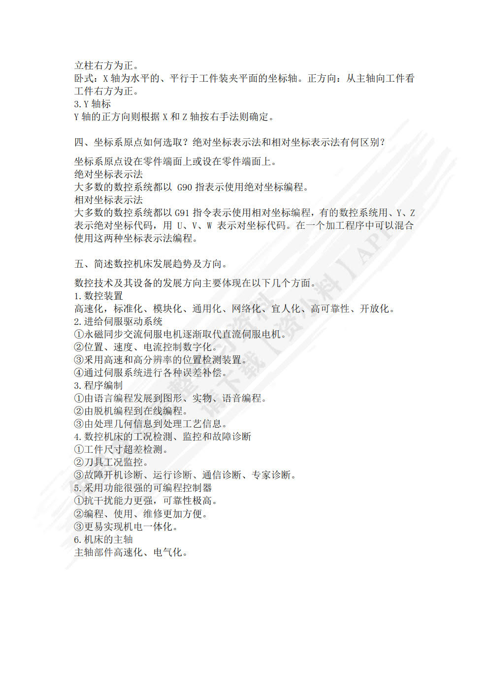 数控机床实训教程