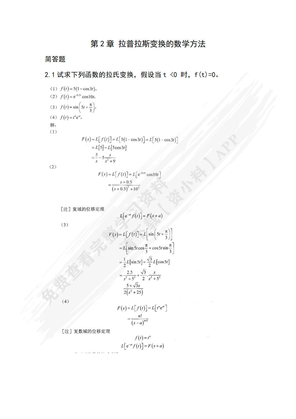 机械工程控制基础学习指导