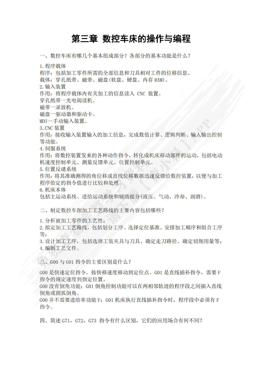 数控机床实训教程