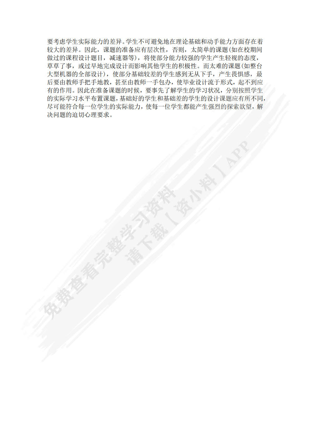 毕业设计实用教程（工程类）