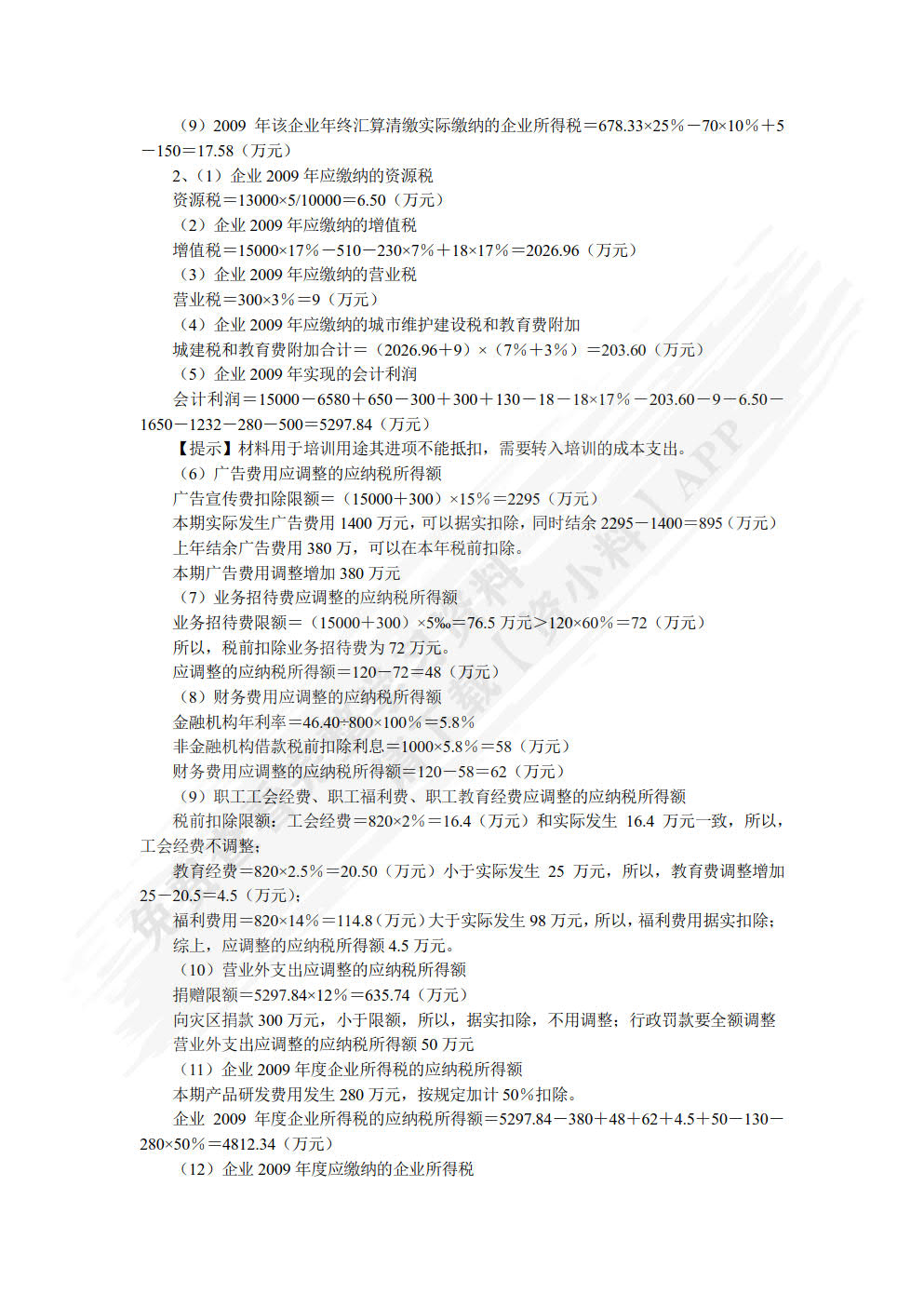 国家税收