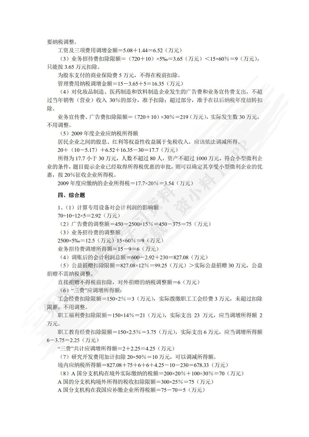 国家税收