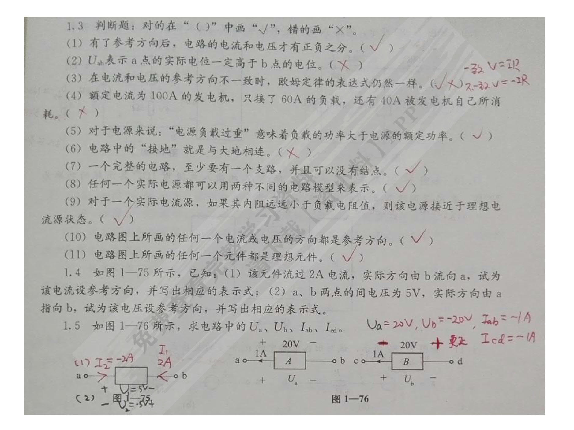电路与电工技术（第二版）