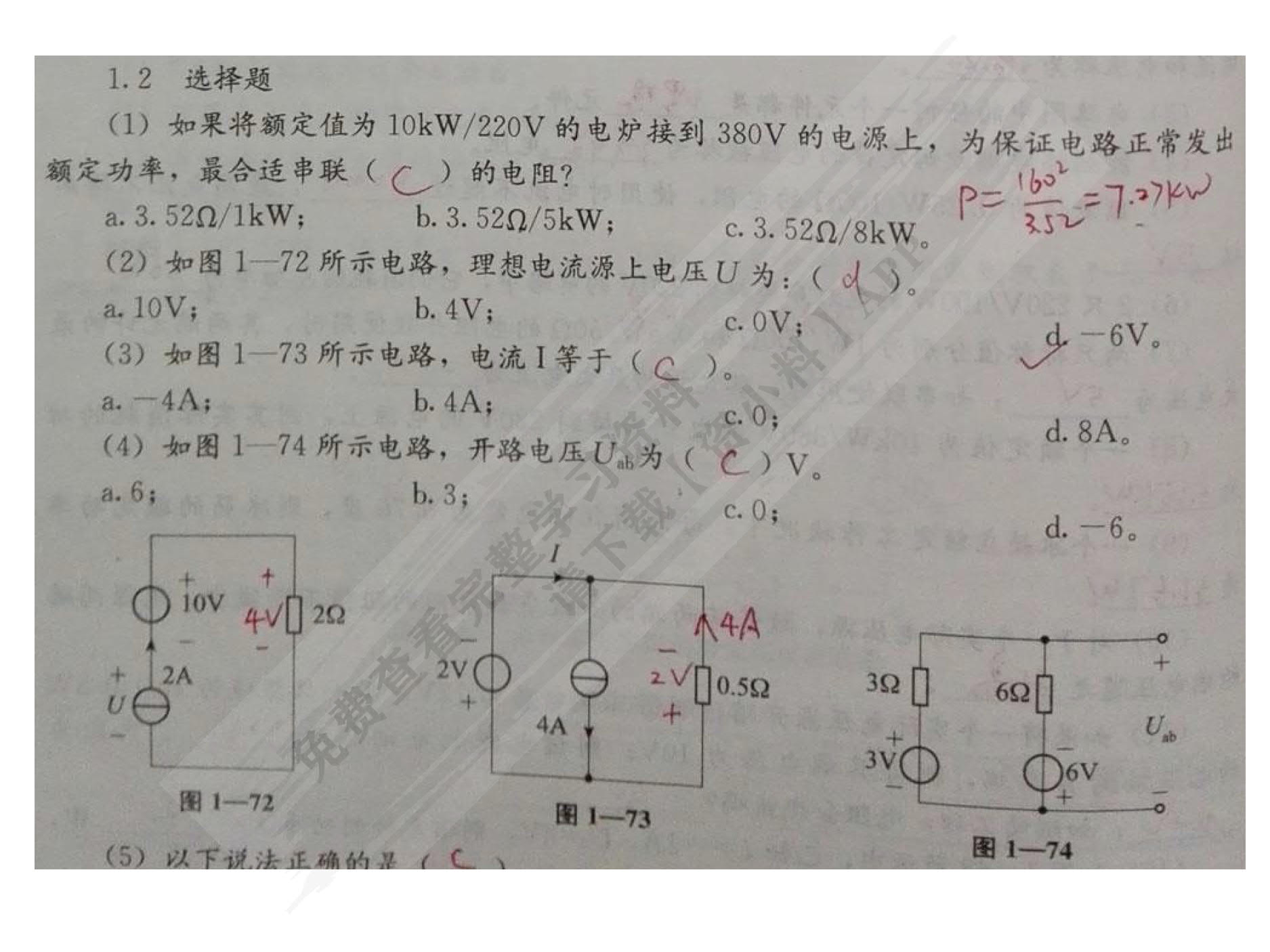电路与电工技术（第二版）