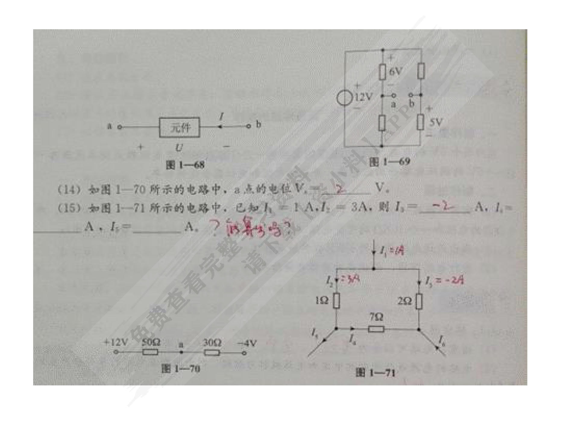 电路与电工技术（第二版）