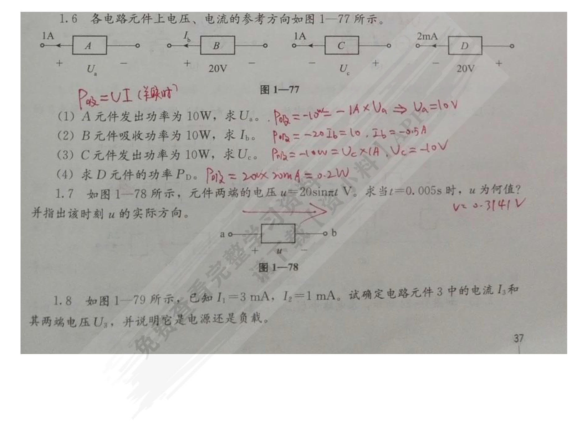 电路与电工技术（第二版）