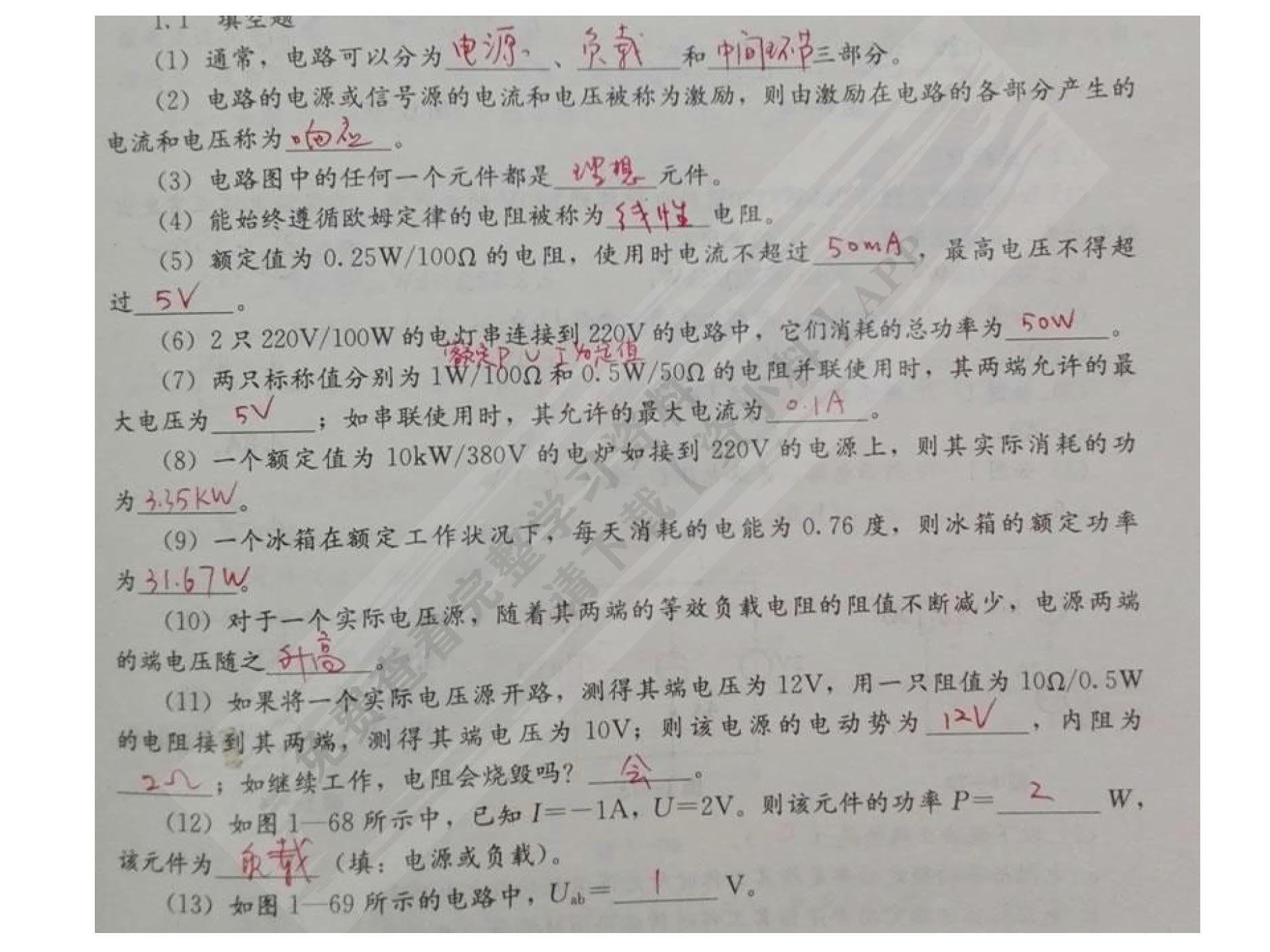 电路与电工技术（第二版）