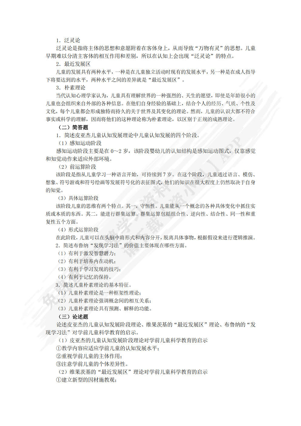 学前儿童科学教育与活动指导