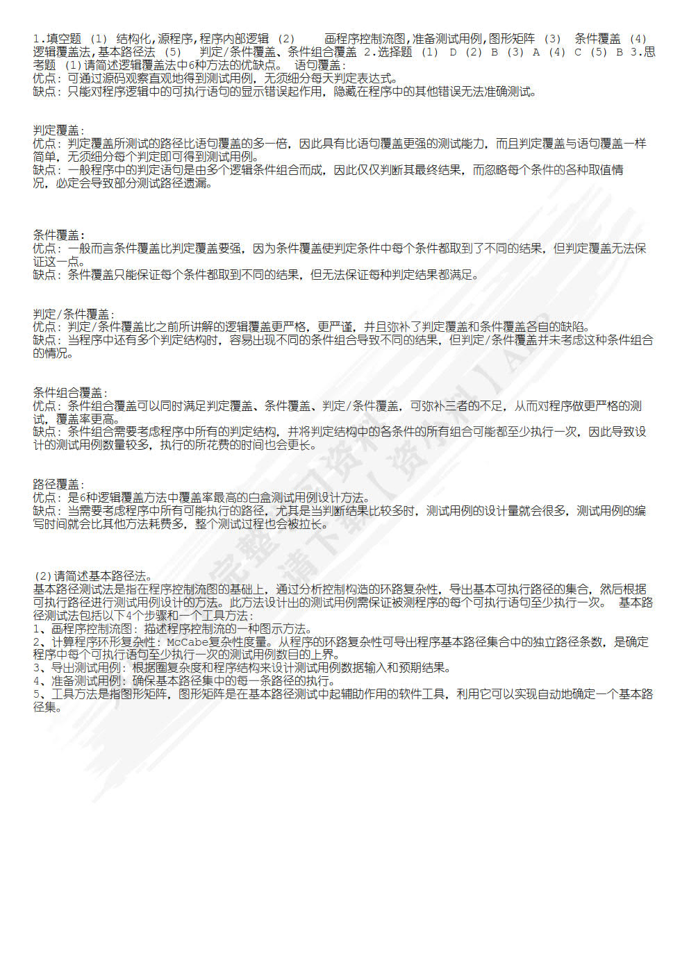全栈软件测试实战（基础+方法+应用）（慕课版）
