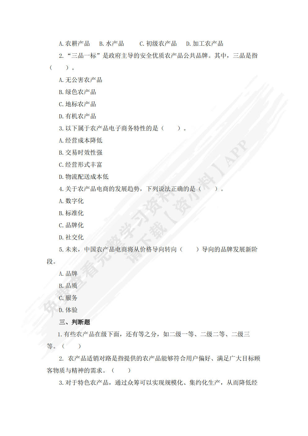农产品电商运营（初级）