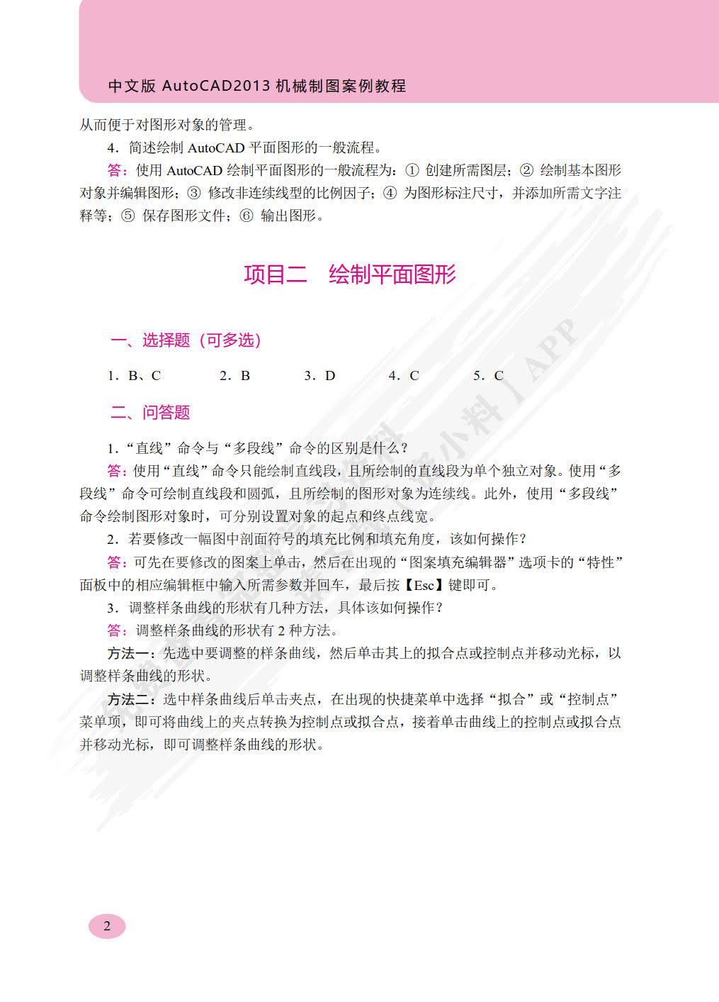 中文版AutoCAD 2013机械制图案例教程