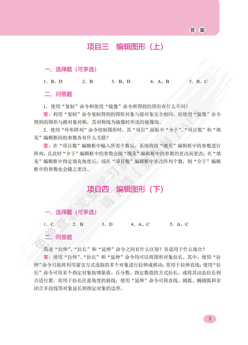 中文版AutoCAD 2013机械制图案例教程