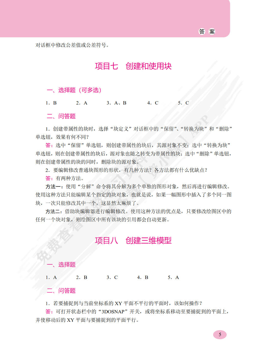 中文版AutoCAD 2013机械制图案例教程