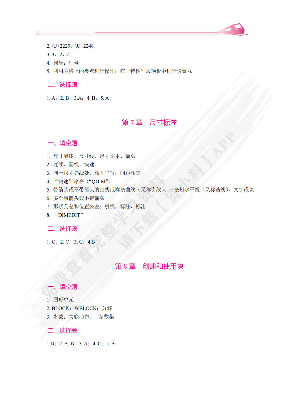 中文版AutoCAD 2016机械制图案例教程（双色）