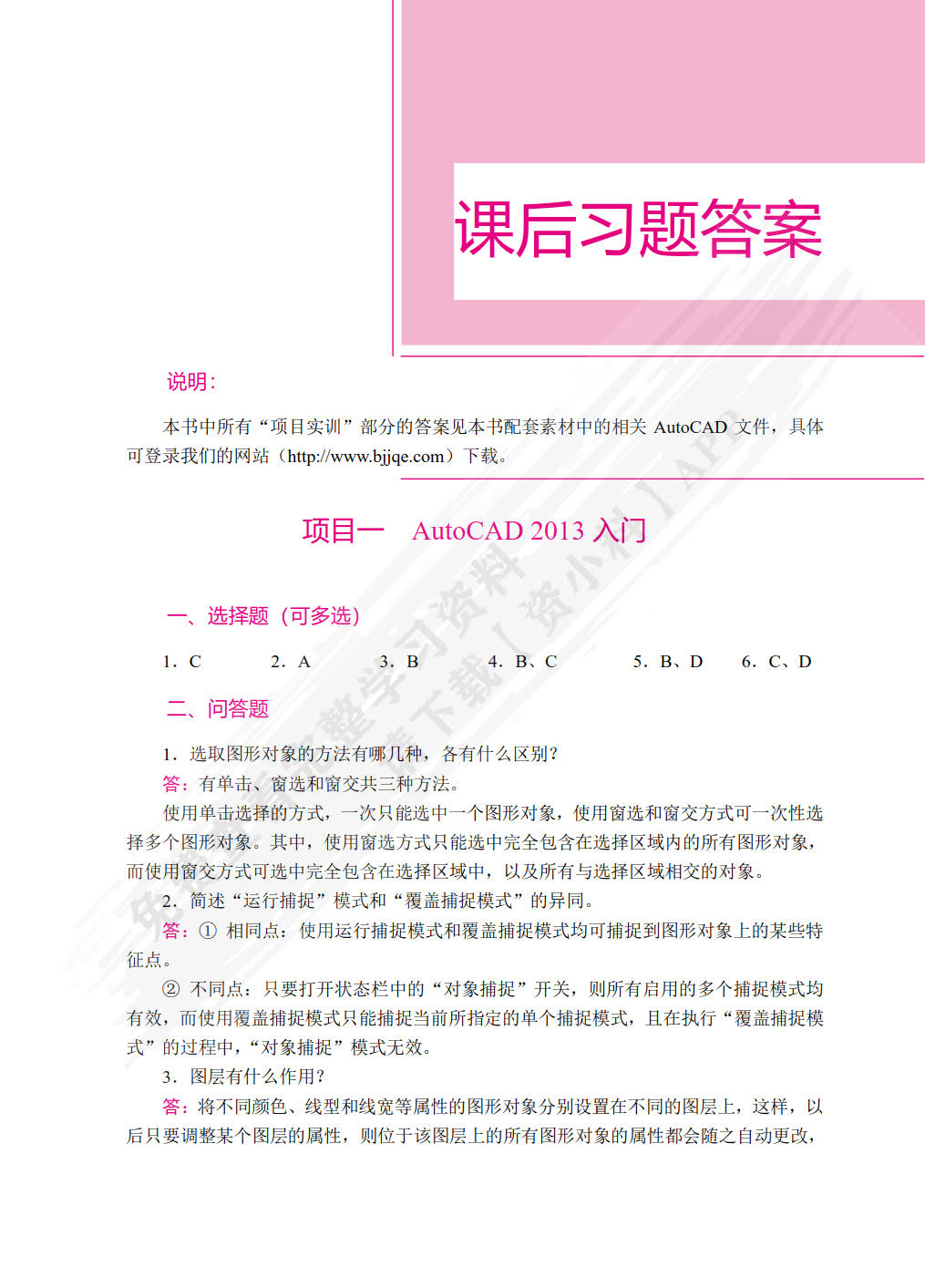 中文版AutoCAD 2013机械制图案例教程