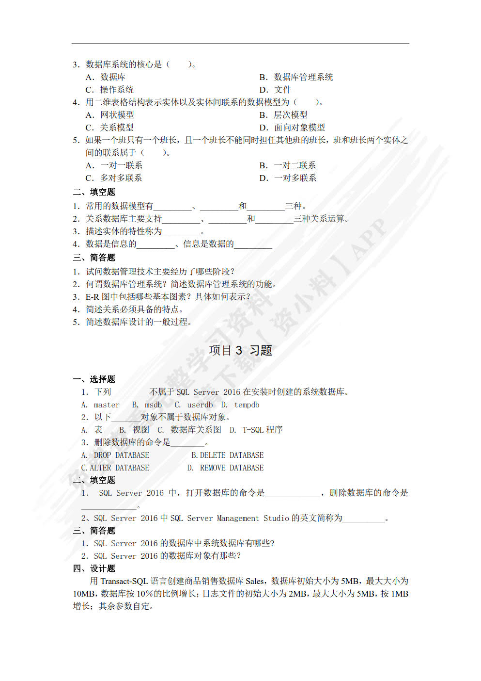 SQL Server 2016数据库管理与开发项目教程（第2版）（微课版）