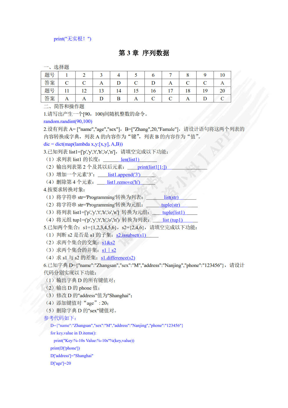 Python程序设计实践教程