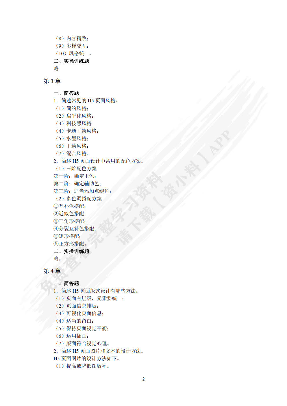 H5设计与运营（视频指导版）