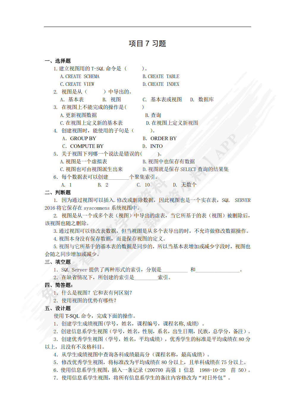 SQL Server 2016数据库管理与开发项目教程（第2版）（微课版）