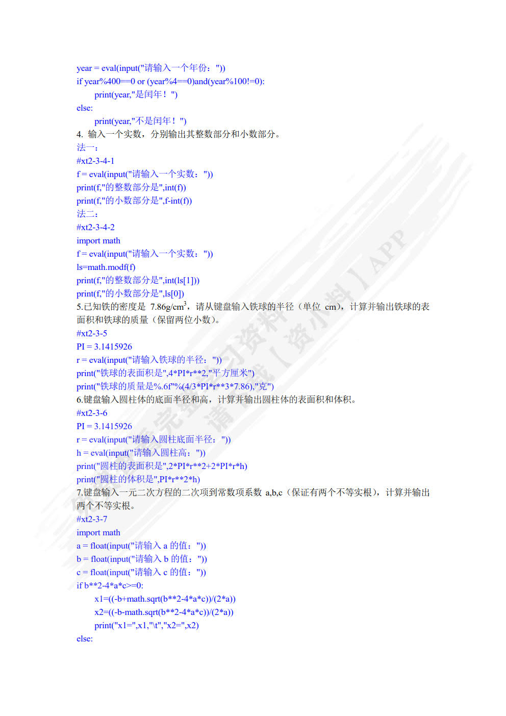 Python程序设计实践教程