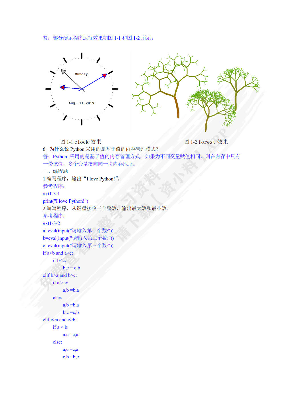 Python程序设计实践教程