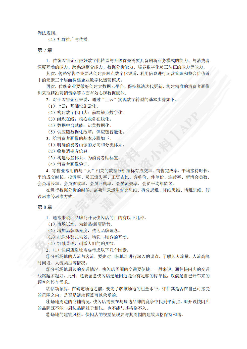 新零售运营管理（慕课版）