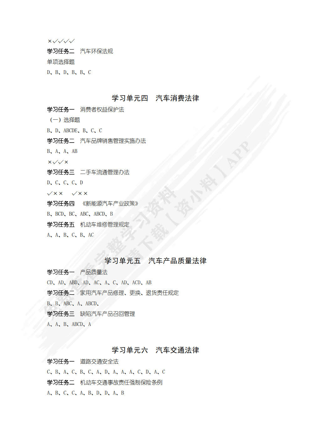 汽车法律法规实务（第二版）