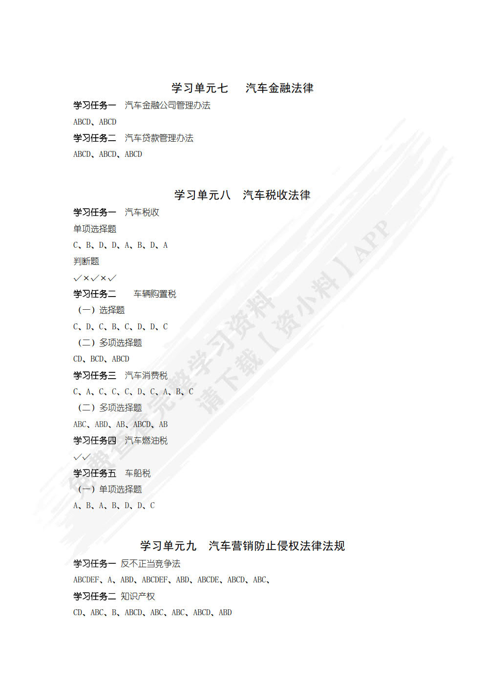 汽车法律法规实务（第二版）