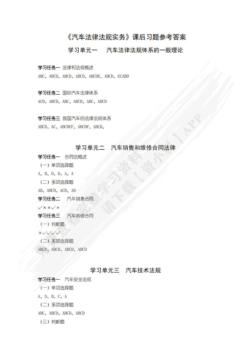 汽车法律法规实务（第二版）