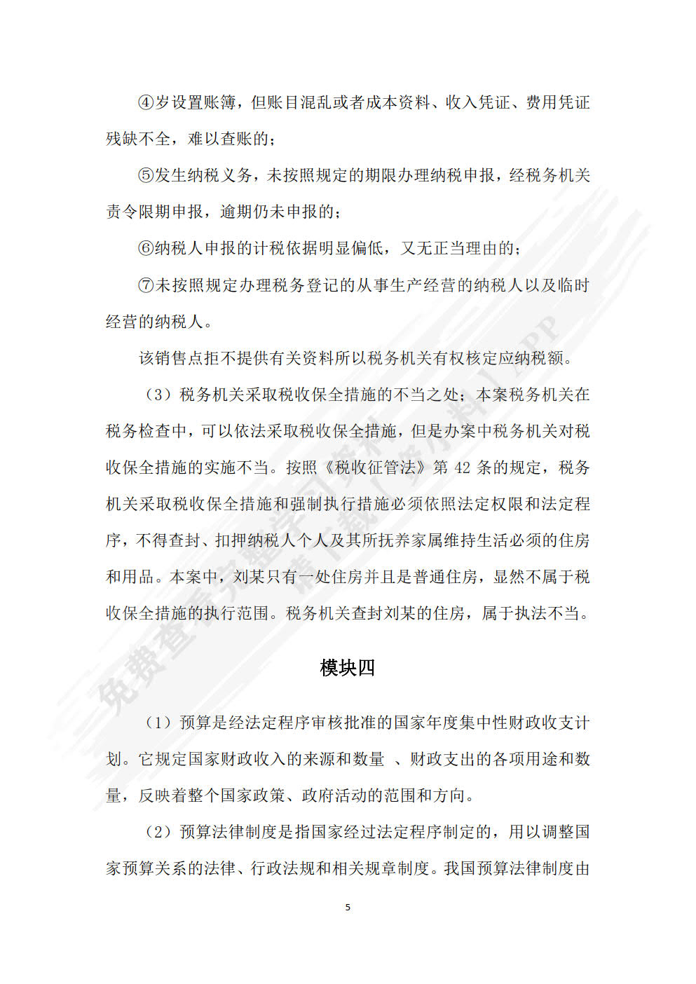 财经法规与会计职业道德（第二版）