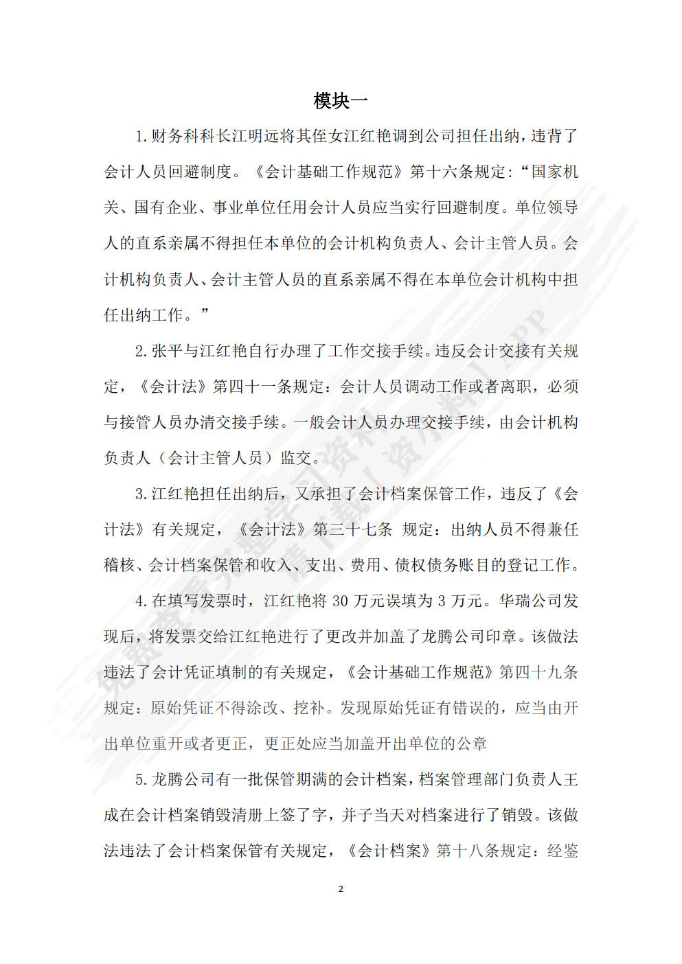 财经法规与会计职业道德（第二版）