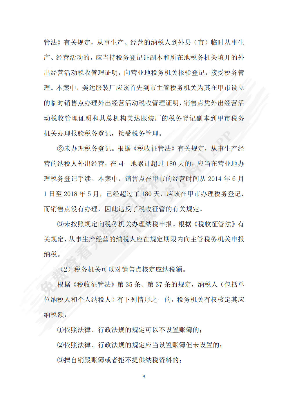 财经法规与会计职业道德（第二版）