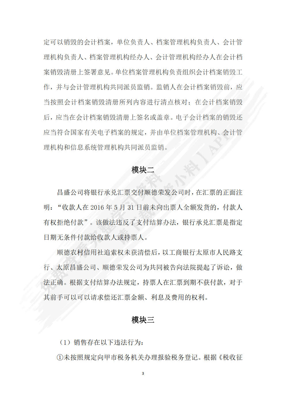 财经法规与会计职业道德（第二版）