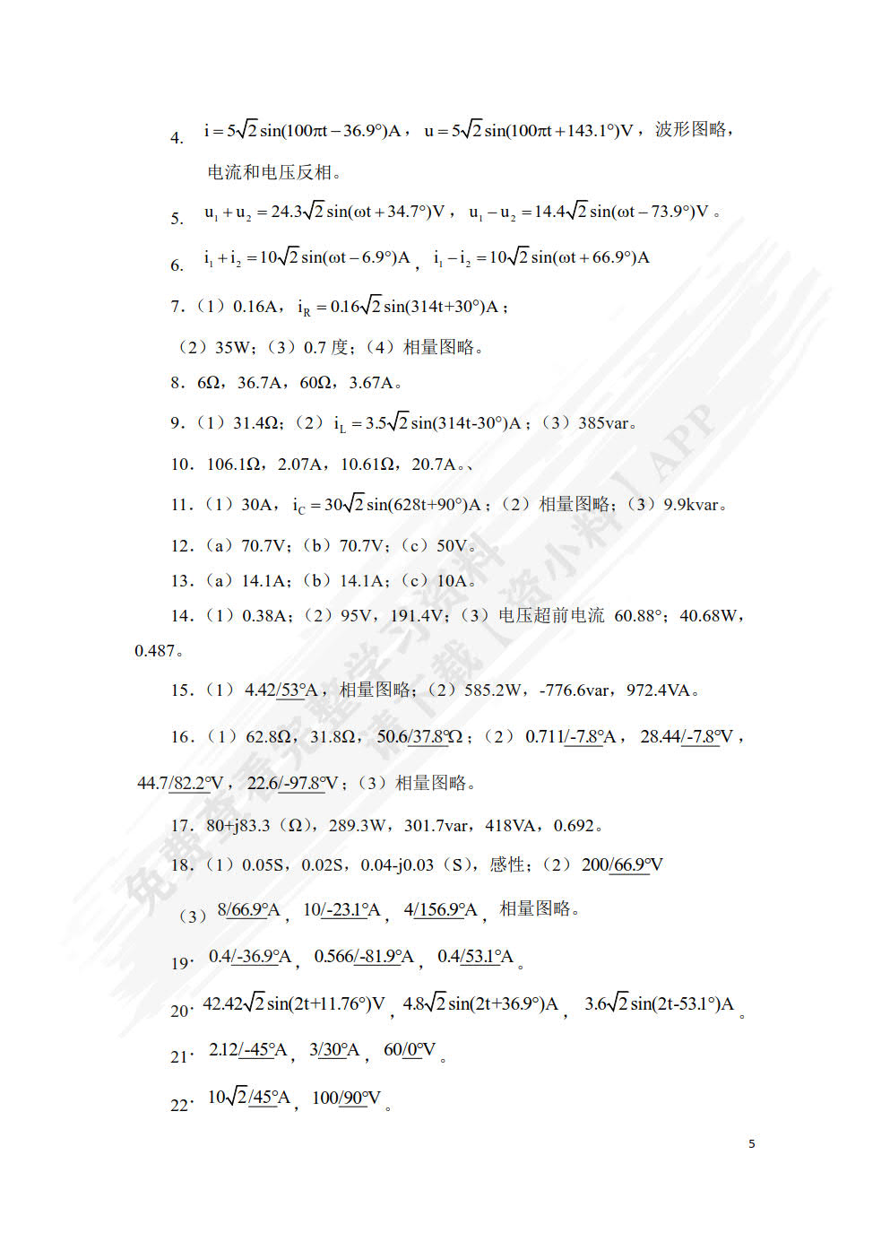 电工技术（附微课视频）