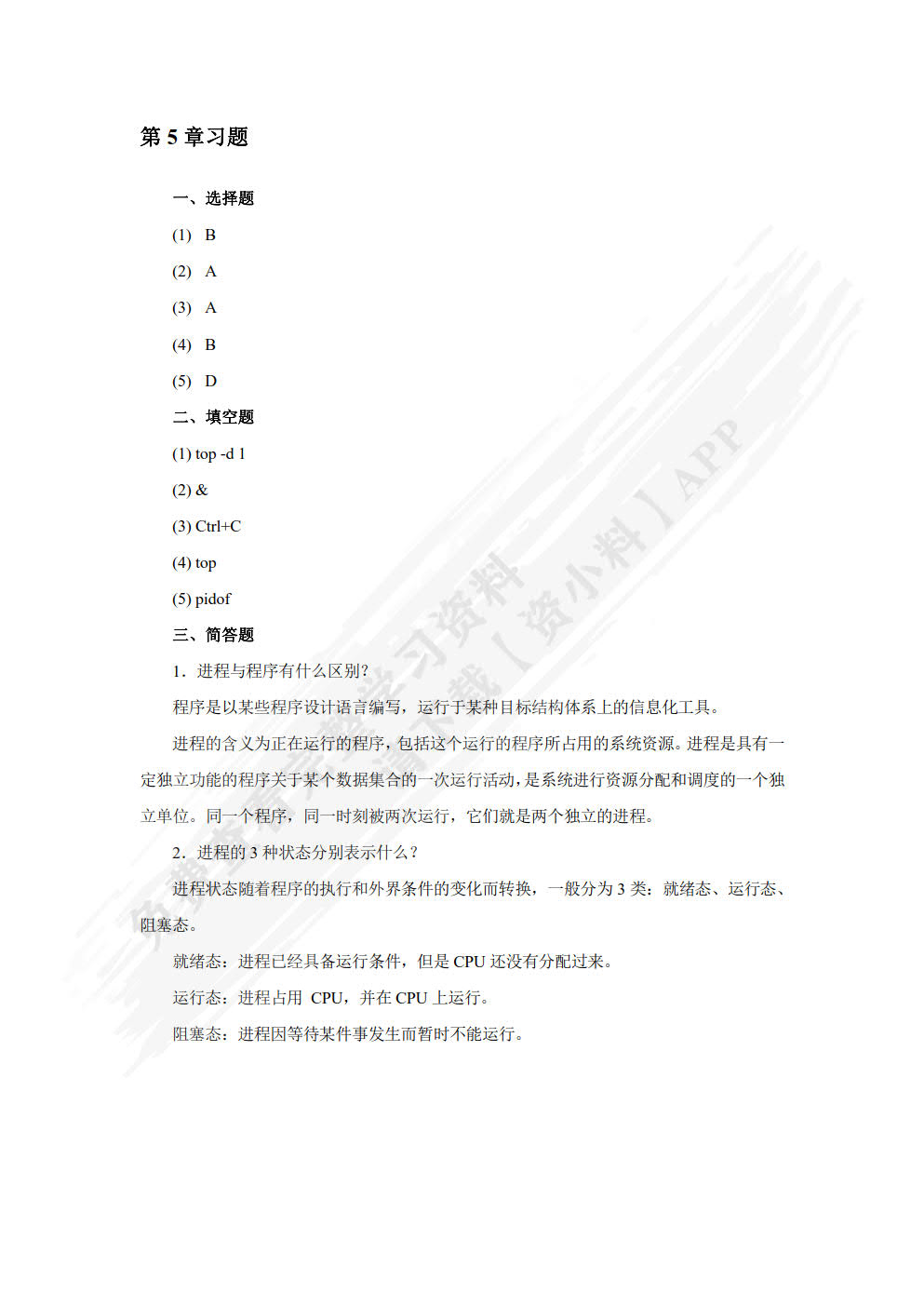 Linux系统管理与服务配置实战（慕课版）
