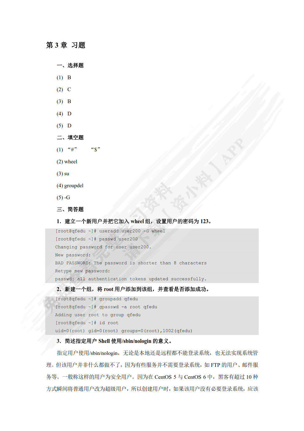 Linux系统管理与服务配置实战（慕课版）