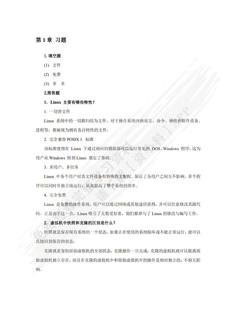 Linux系统管理与服务配置实战（慕课版）